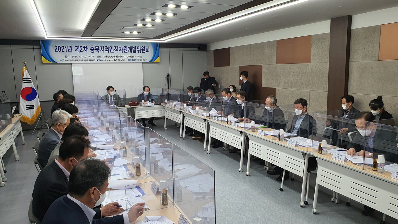 충북지역인적자원개발위원회는 14일 청주테크노S타워 대회의실에서 '2021년 제2차 충북지역인적자원개발위원회'를 개최했다.