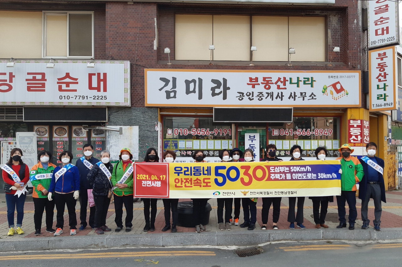 천안시 봉명동과 통장협의회가 15일 출근시간대 천고사거리 일원에서 안전속도 5030 캠페인을 실시했다./천안시 제공