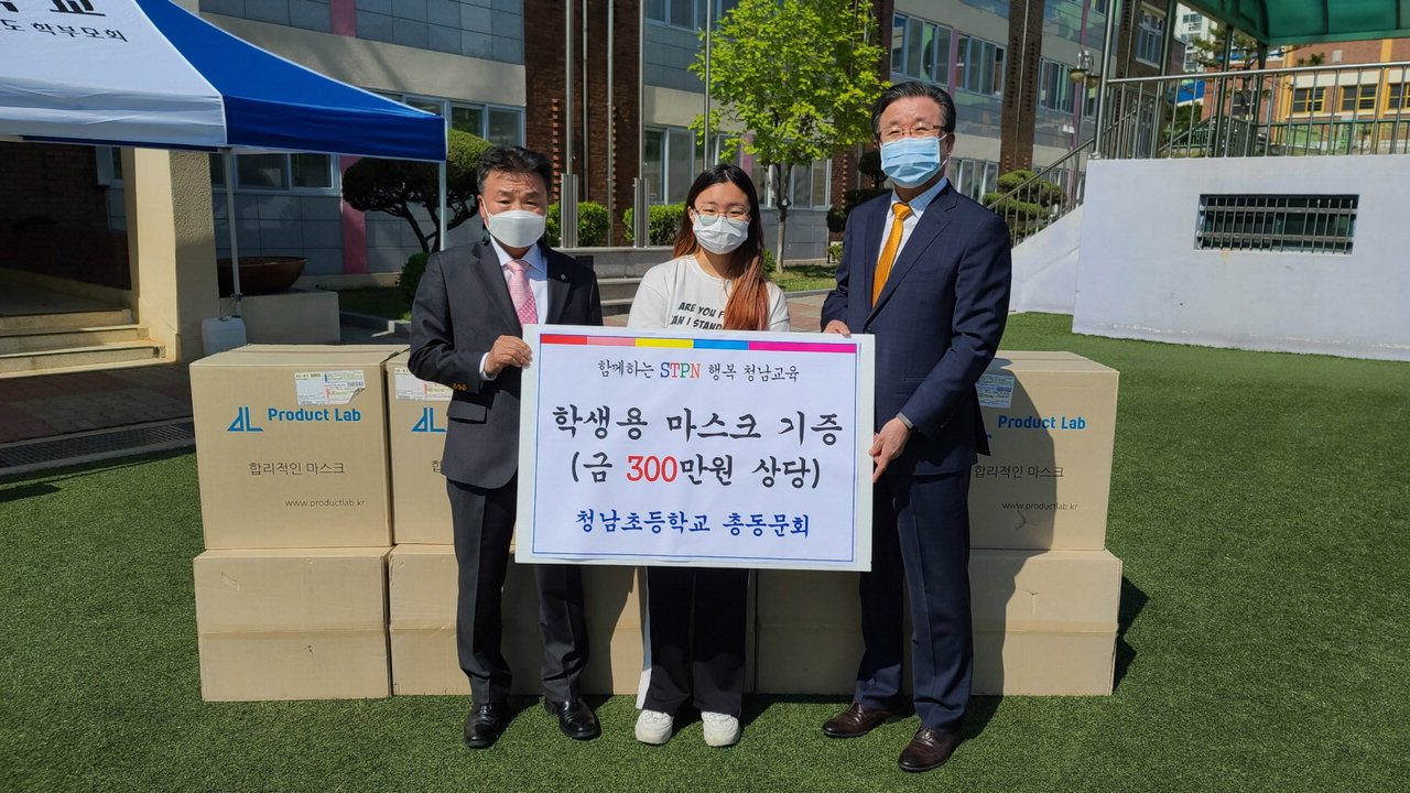 박창수 청남초 총동문회장과 윤솔 학생회장, 김한모 교장(왼쪽부터)이 15일 마스크 전달식에서 기념촬영을 했다.