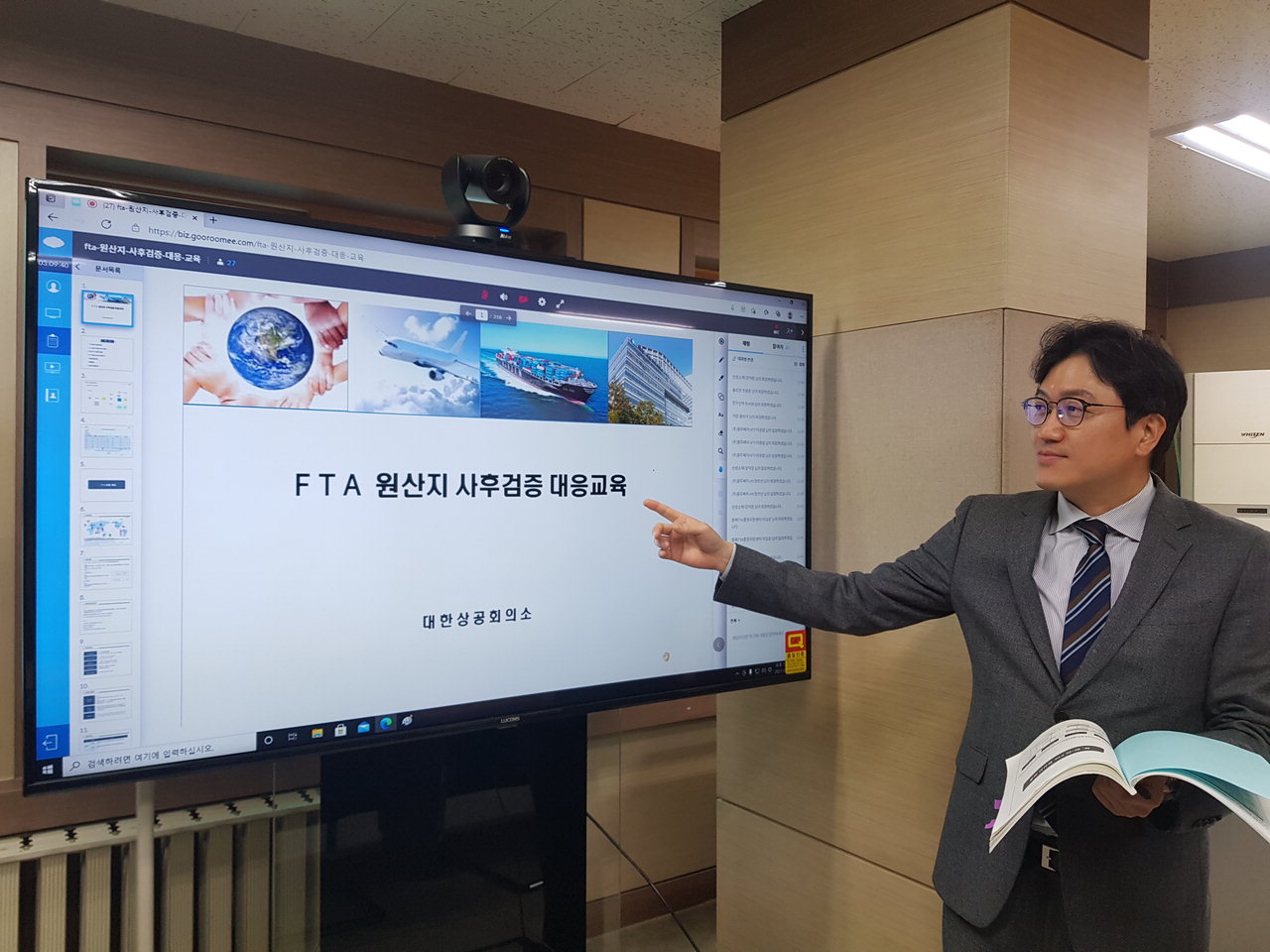 청주상공회의소 충북FTA활용지원센터는 15일 도내 중소·중견 수출입기업 임·직원 35명을 대상으로 'FTA 원산지 사후검증 대응 온라인교육'을 개최했다.
