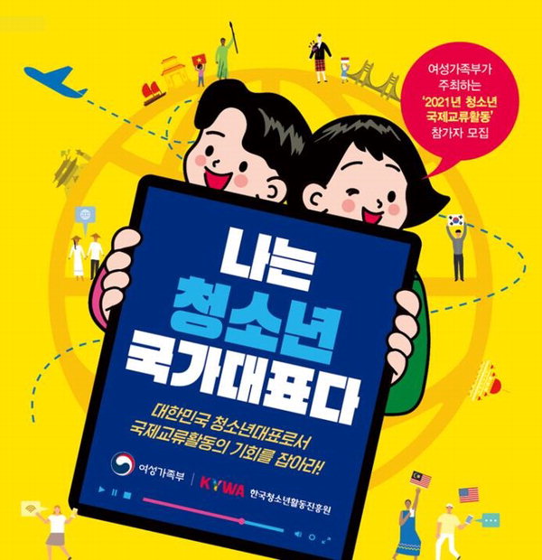 ‘꿈과 사람속으로’청소년해외자원봉사단 모집 포스터./천안시 제공
