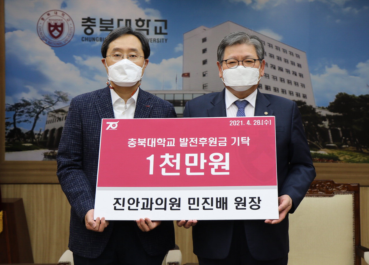 민진배(왼쪽) 진안과 원장이 28일 의과대학 장학금으로 써달라며 충북대에 발전기금 1천만원을 기탁했다.