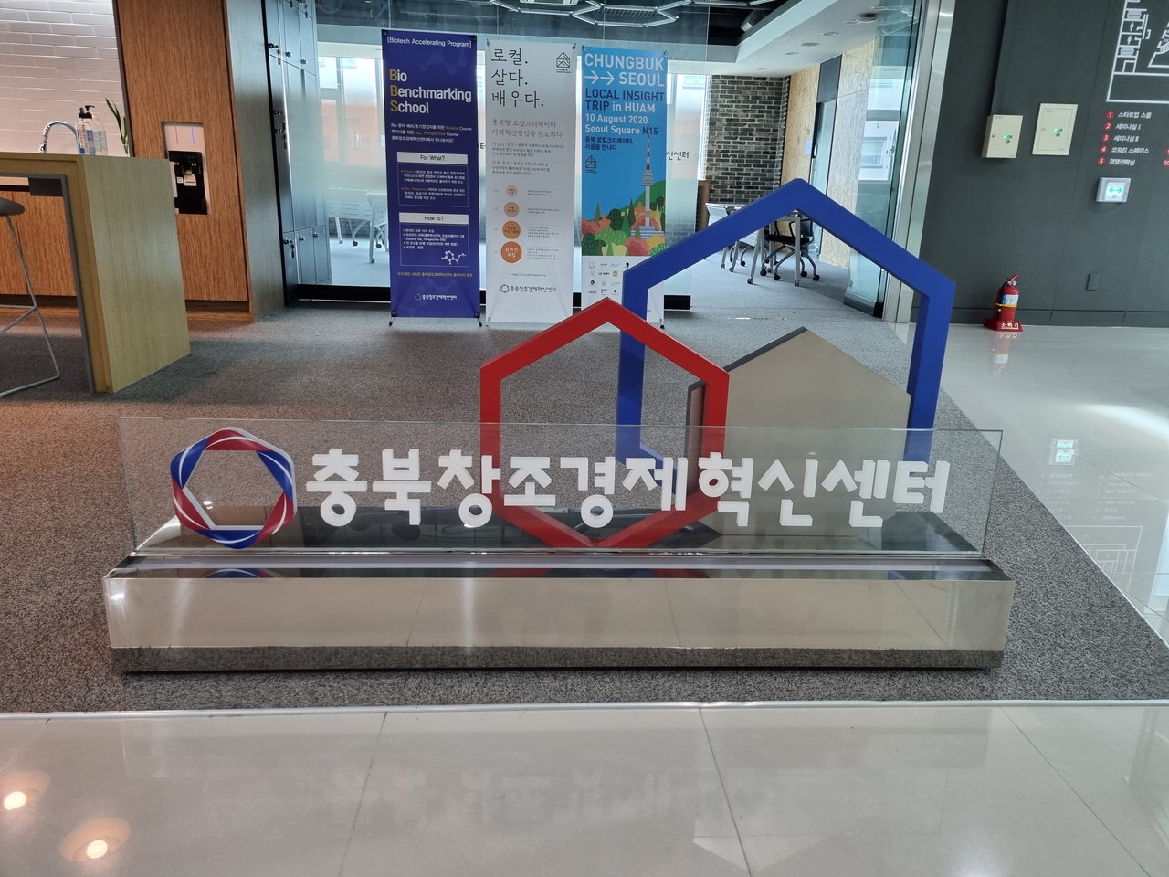 충북창조경제혁신센터 전경