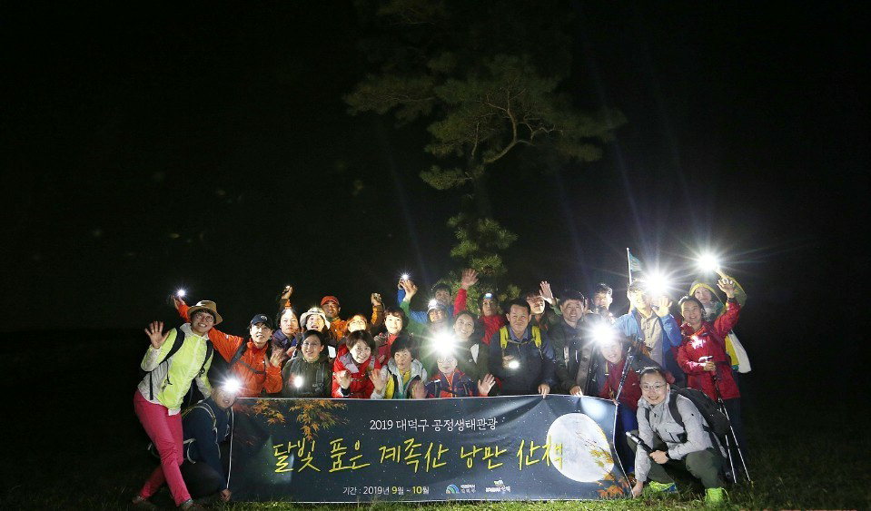 2019 공정생태관광 공모 프로그램으로 운영된 '달빛 품은 계족산 낭만 산책'