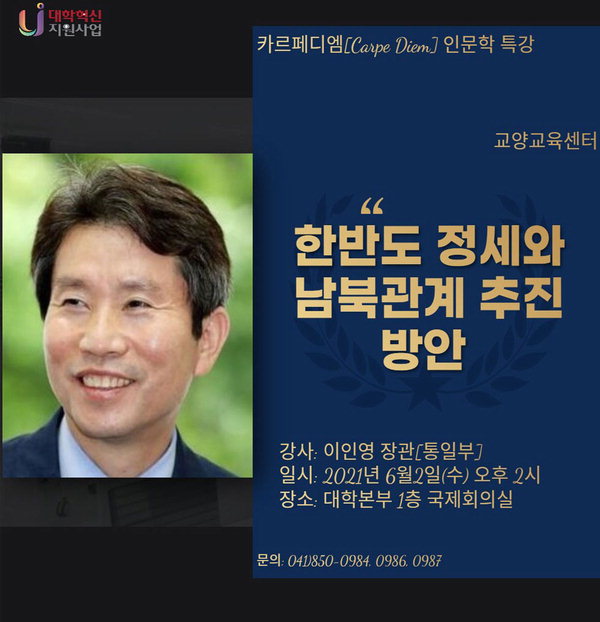 이인영 통일부장관 특강 사진/공주대 제공.