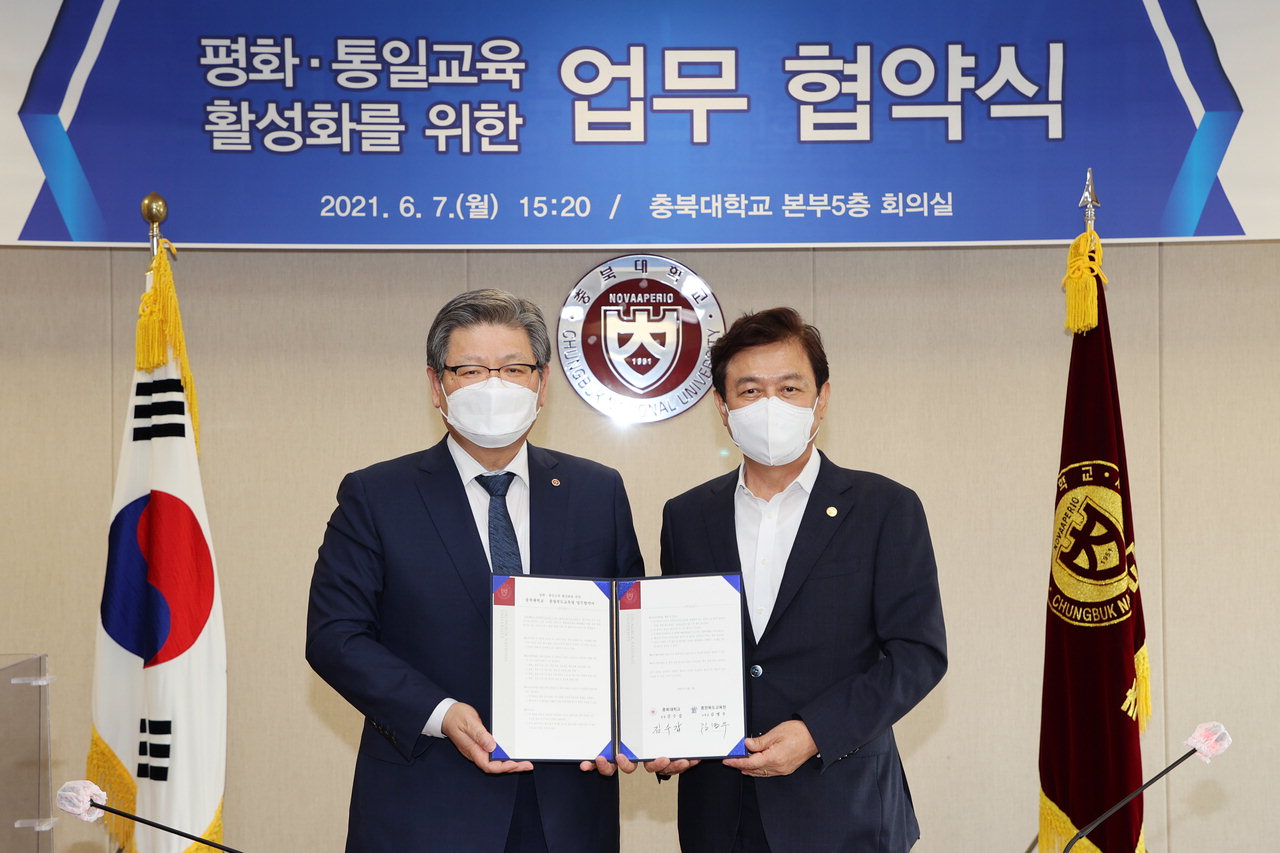 충북도교육청과 충북대학교는 7일 평화·통일교육 활성화를 위한 업무협약을 했다.