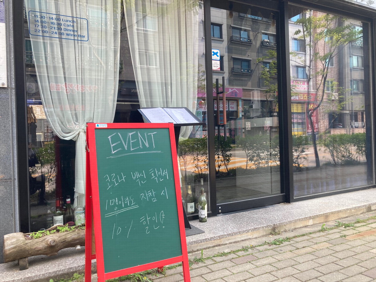 청주시 청원구에 위치한 '라룬' 음식점에서 백신접종자들에게 할인 이벤트를 진행중이다. /박건영