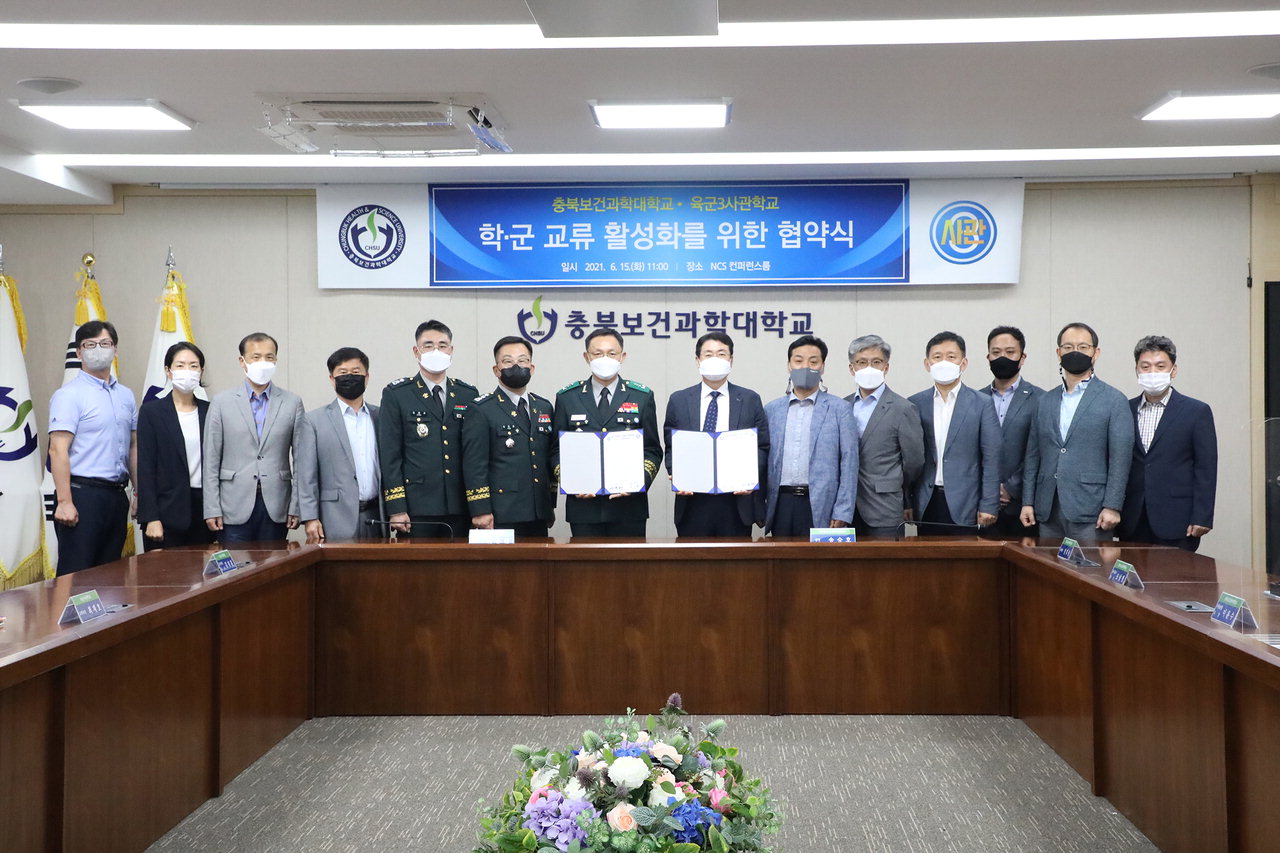 충북보건과학대학교와 육군3사관학교는 15일 미래 육군을 이끌어나갈 핵심 인재 양성을 위한 학·군 교류활성화 업무협약을 했다.