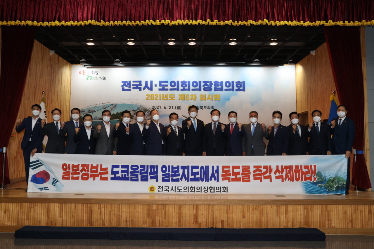 21일 청주 청남대에서 전국 시·도의회의장협의회 임시회(5차)가 개최됐다.