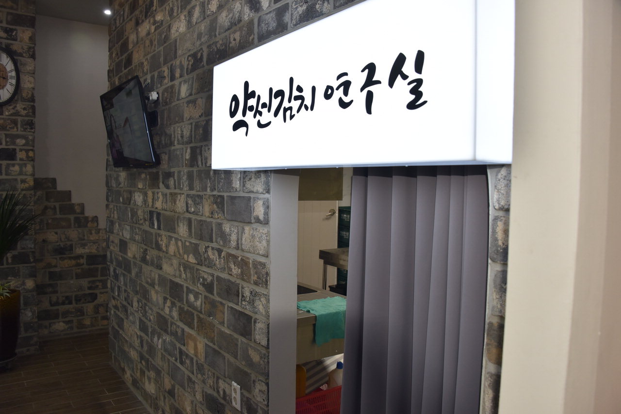 약선김치 팝업매장 내 설치된 연구소. 유창림/천안