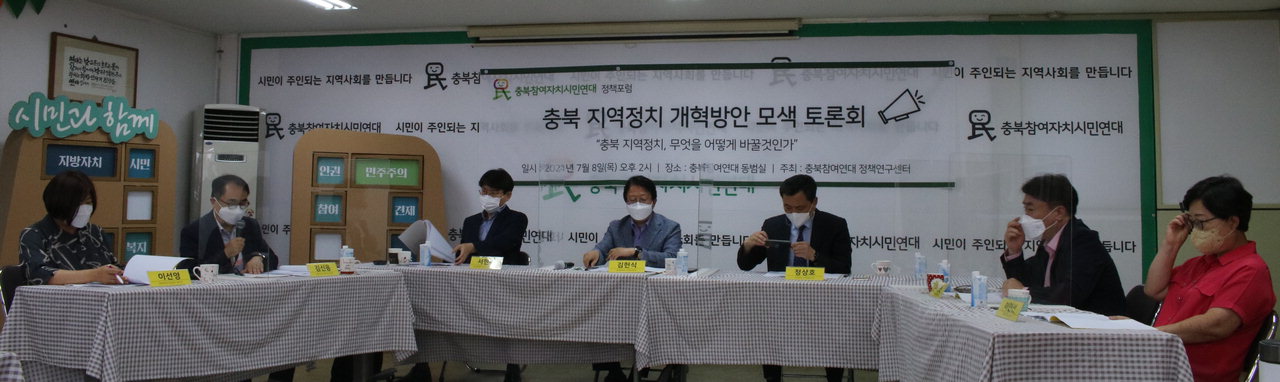 8일 충북참여연대가 충북 지역정치 개혁방안 모색을 위한 토론회를 개최했다. /정세환