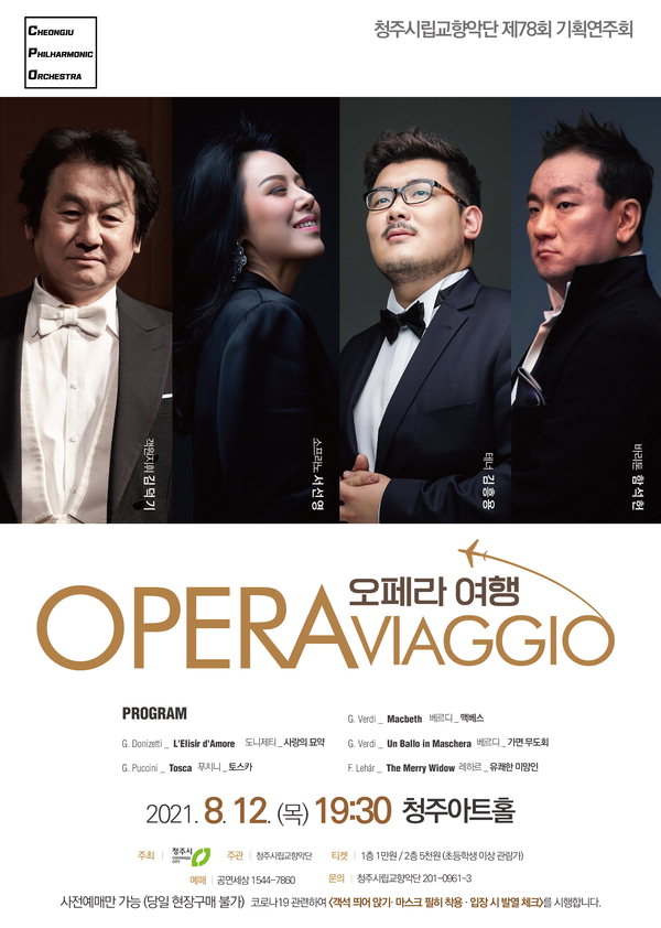오페라여행 포스터