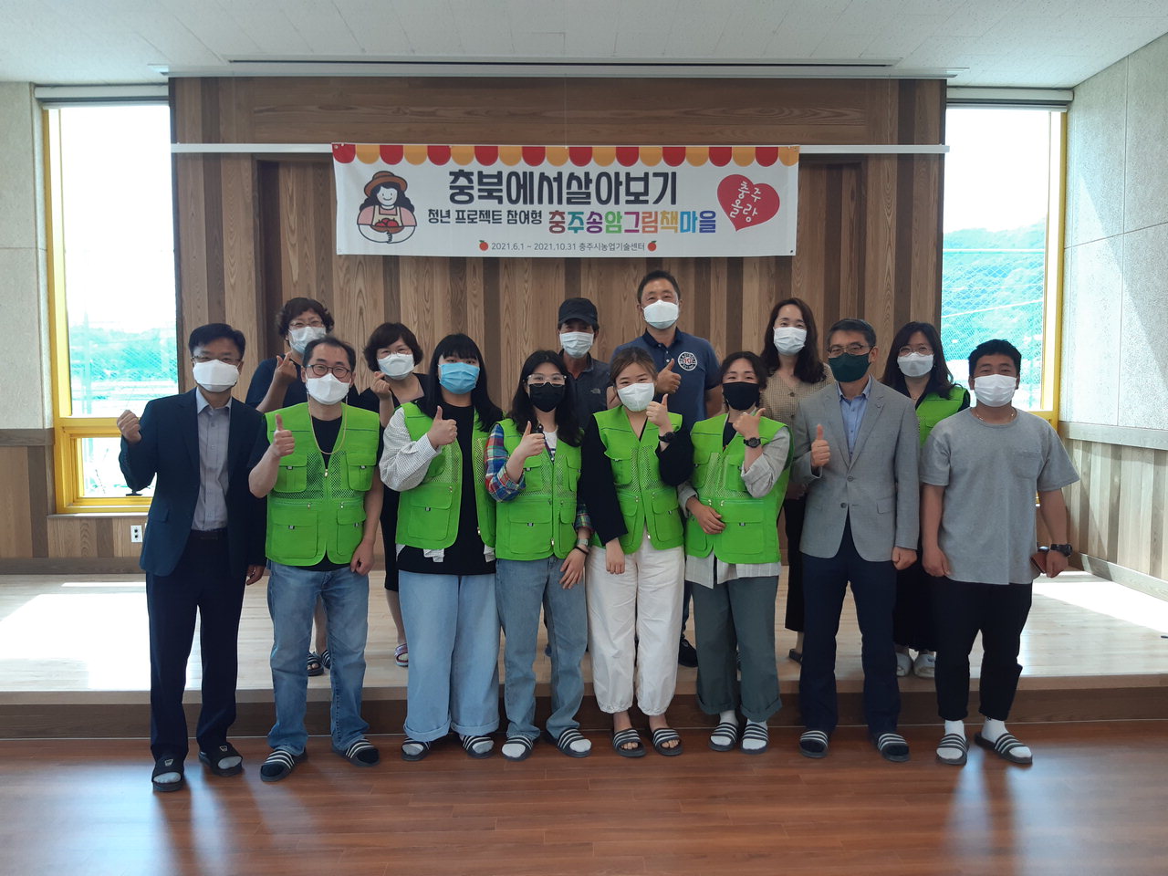 충북에서 살아보기 사업 참가자들.