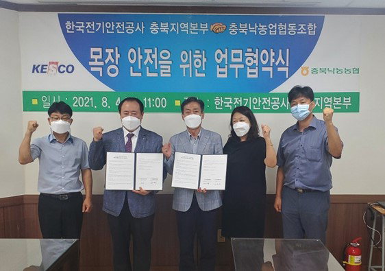 충북낙농농협과 한국전기안전공사 충북지역본부는 목장 전기설비안전점검을 위한 업무 협약을 맺었다.