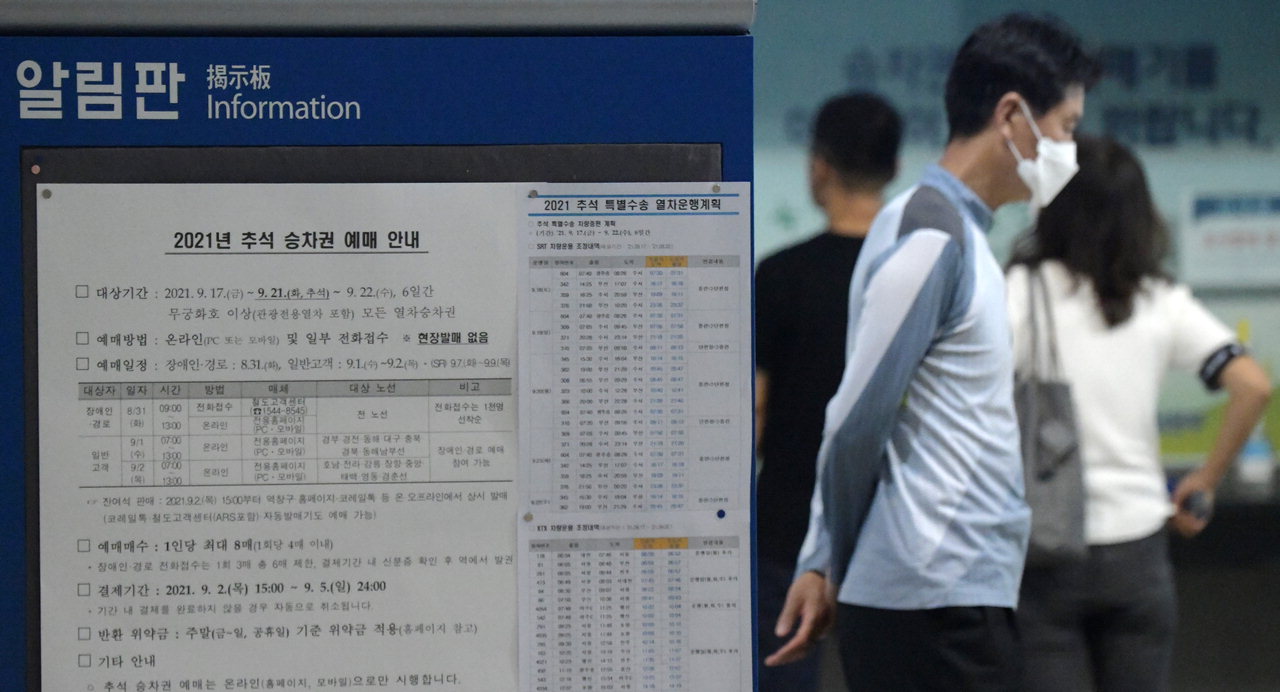 30일 오송역 매표소 앞에 추석 승차권 예매 안내문이 붙어있다. 한국철도는 올해 추석 승차권 예매를 전화·온라인 등 100% 비대면으로 진행한다. /김명년