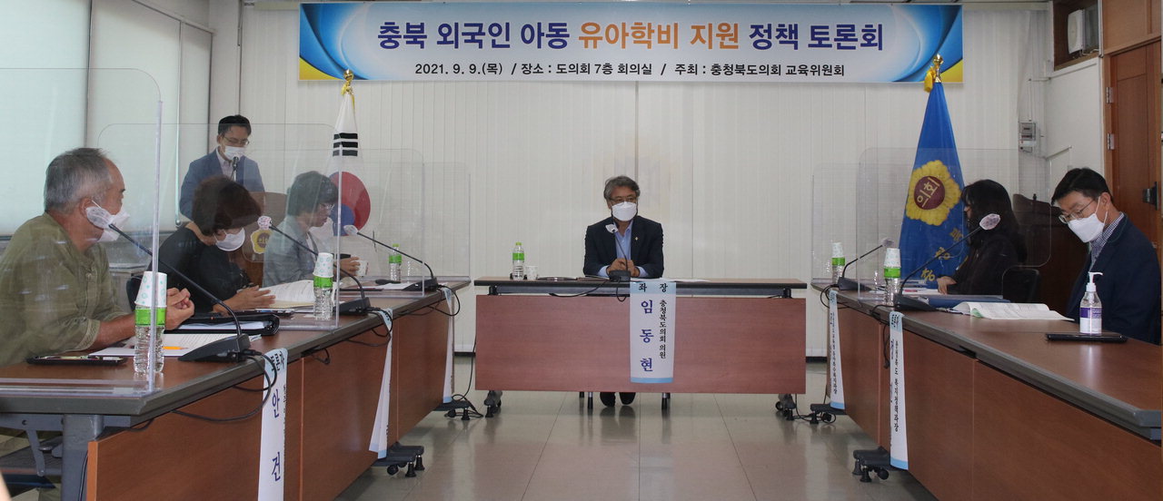 9일 충북도의회 회의실에서 '충북 외국인 아동 유아학비 지원 정책 토론회'가 개최됐다. /정세환