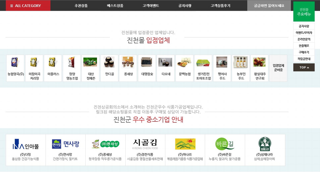 진천군의 공식 온라인 쇼핑몰인 '진천몰(JCmall)'에 새롭게 입점한 7개 업체