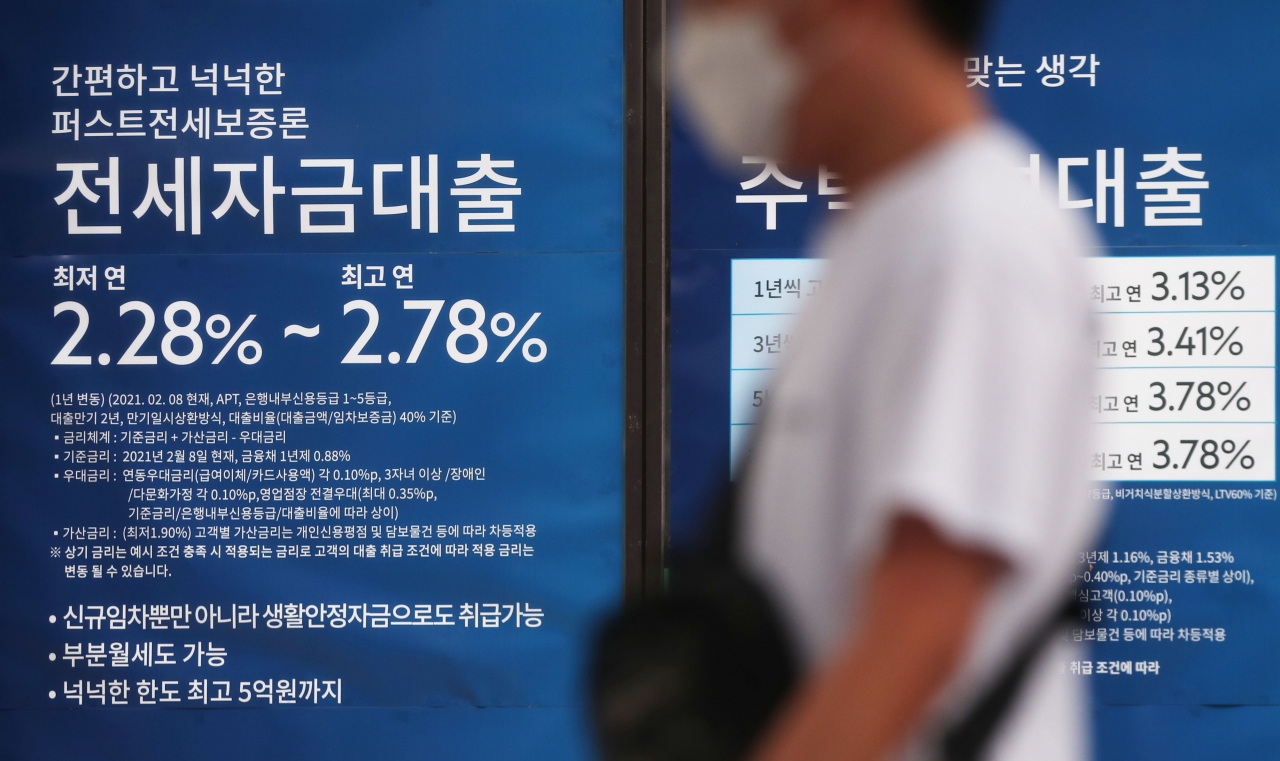 사진은 22일 서울 한 시중은행 앞에 게시된 대출 광고. /연합뉴스