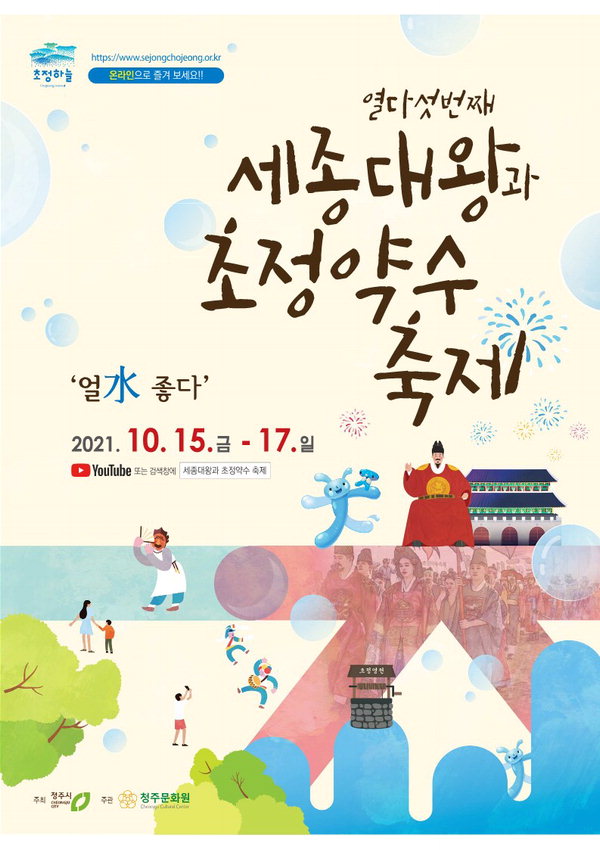 제15회 세종대왕과 초정약수 축제 포스터