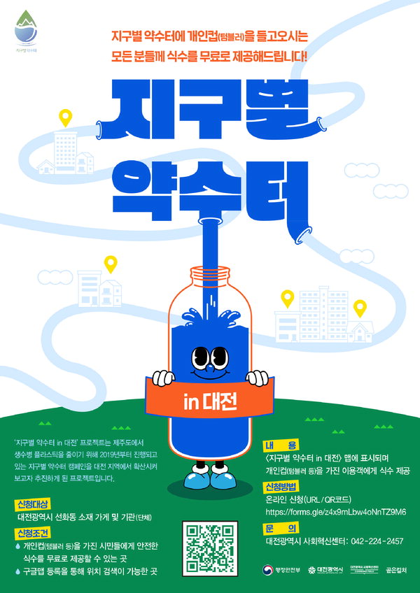 대전시, 탄소중립 캠페인‘지구별 약수터 in 대전’추진 /대전시