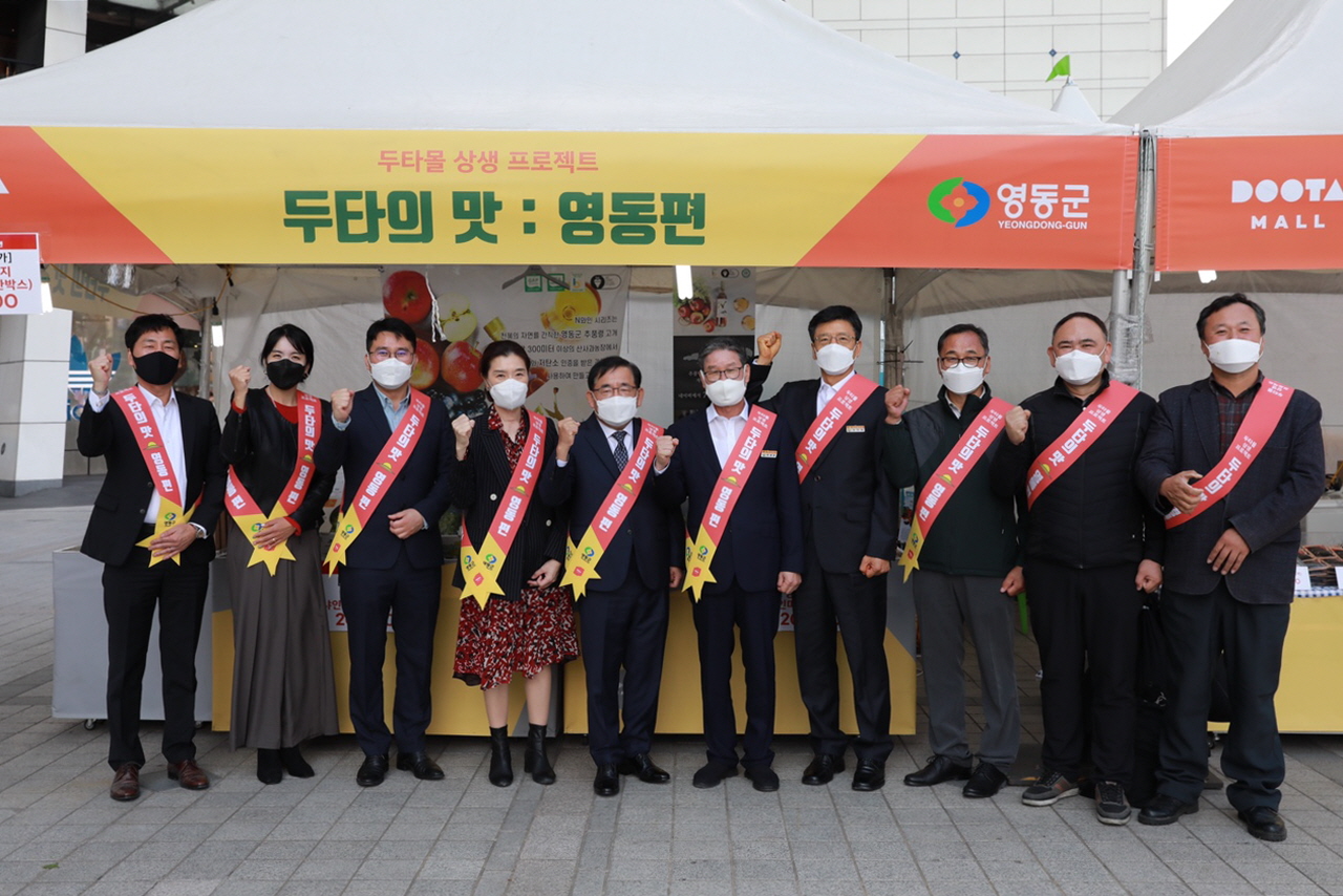 영동군이 18일부터 서울 두타몰 광장에서 영동 농특산물 직거래 장터를 열고 판촉활동을 하고 있다. /영동군