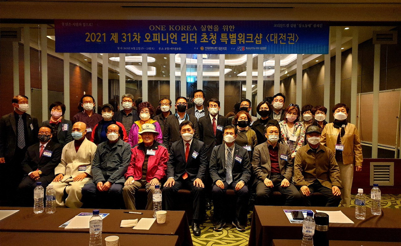 통일을실천하는사람들 대전본부, ONE KOREA 실현 위한 ‘2021 오피니언 리더 초청 특별워크숍’ 개최 /모석봉