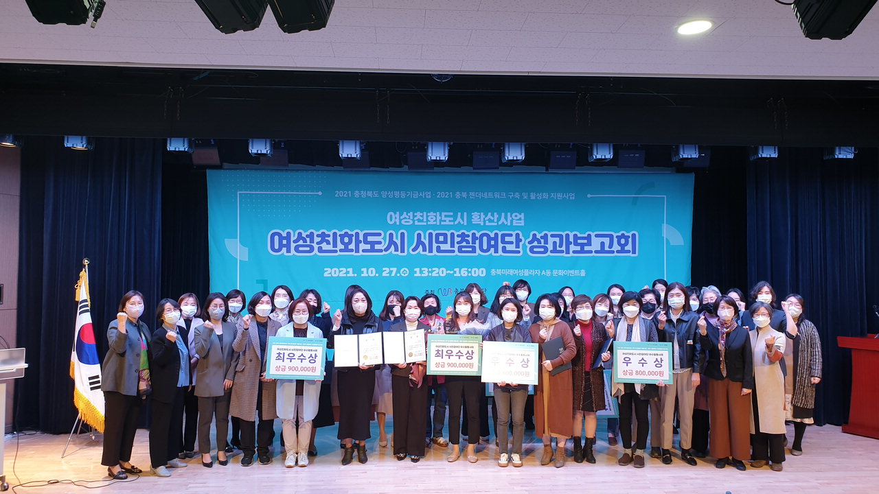 충북여성재단이 27일 충북미래여성플라자에서 여성친화도시 시민참여단 성과보고회를 개최하고 단체 사진을 촬영하고 있다.