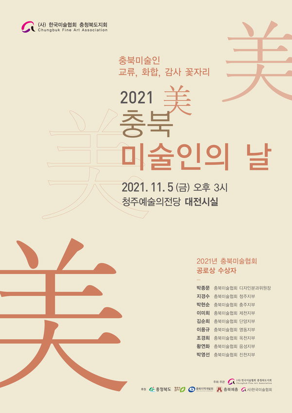 충북미술인의 날 행사자료.