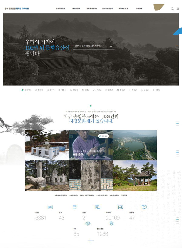 충청북도문화재연구원 아카이브 사이트