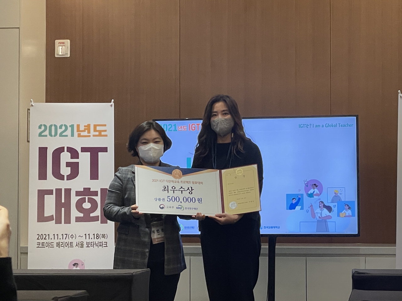 최우수상을 수상하는 한국교원대 GTU 손정주(지구과학교육과 교수) 사업단장(오른쪽)