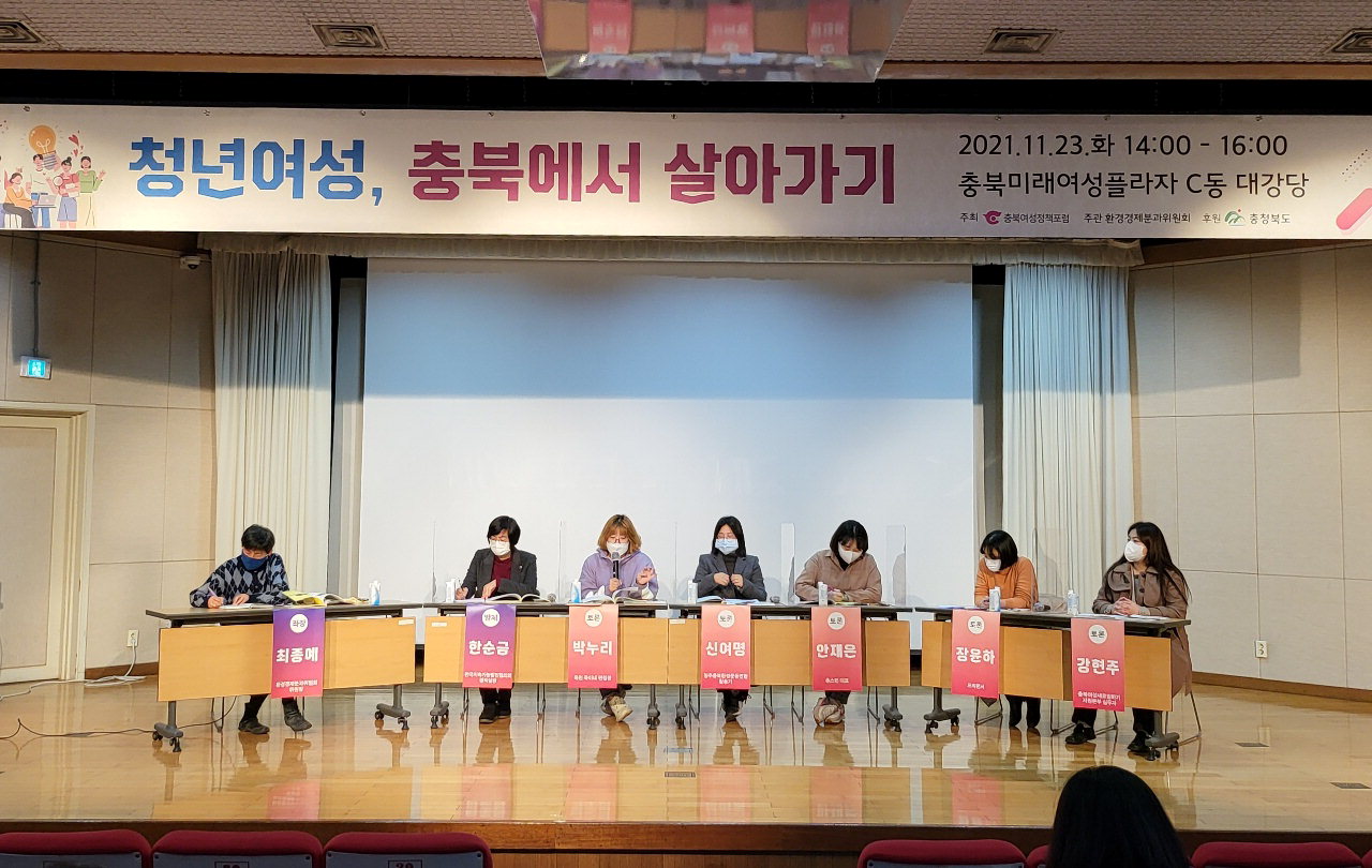 충북여성정책포럼 환경경제분과위원회는 23일 청년여성, 충북에서 살아가기라는 주제로 토론회를 열었다.