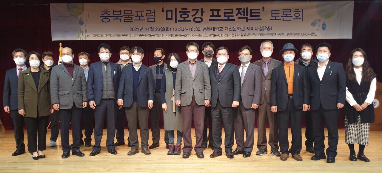 충북 물포럼이 23일 충북대학교 개신문화관에서 '미호강 프로젝트 토론회'를 개최했다. /정세환