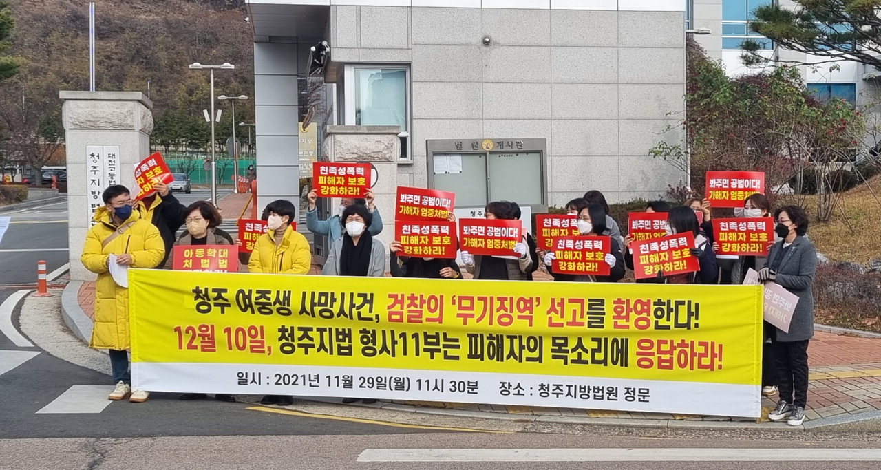 충북지역 시민사회단체 회원들이 29일 청주지방법원 정문 앞에서 '청주 계부 성폭행 사건' 피고인에게 무기징역을 선고해 달라고 호소했다. /신동빈
