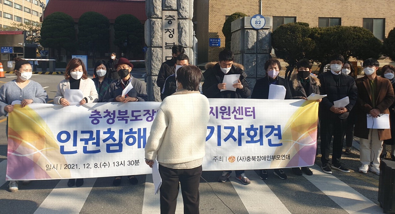 충북장애인부모연대가 8일 충북도청 서문 앞에서 기자회견을 열었다. /정세환