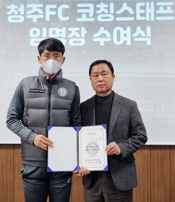 청주FC의 최상현 신임 감독(왼쪽)이 14일 임명장을 수여받았다. /청주FC