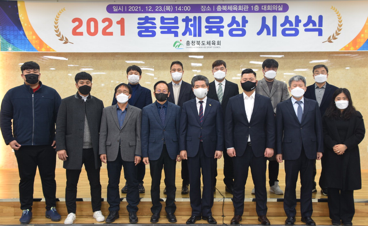충북도체육회가 23일 충북도체육회관에서 2021 충북체육상 시상식을 열었다. /충북도체육회