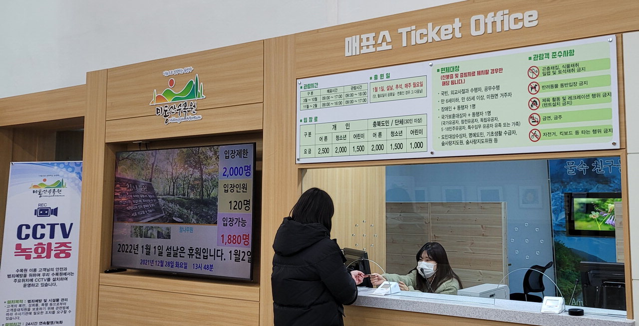 미동산수목원 매표소에서 한 방문객이 무료입장권을 발권받고 있다. /충북도