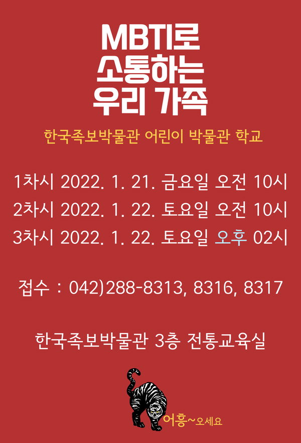 한국족보박물관, 겨울방학 맞이 어린이 박물관 학교 운영/중구 제공