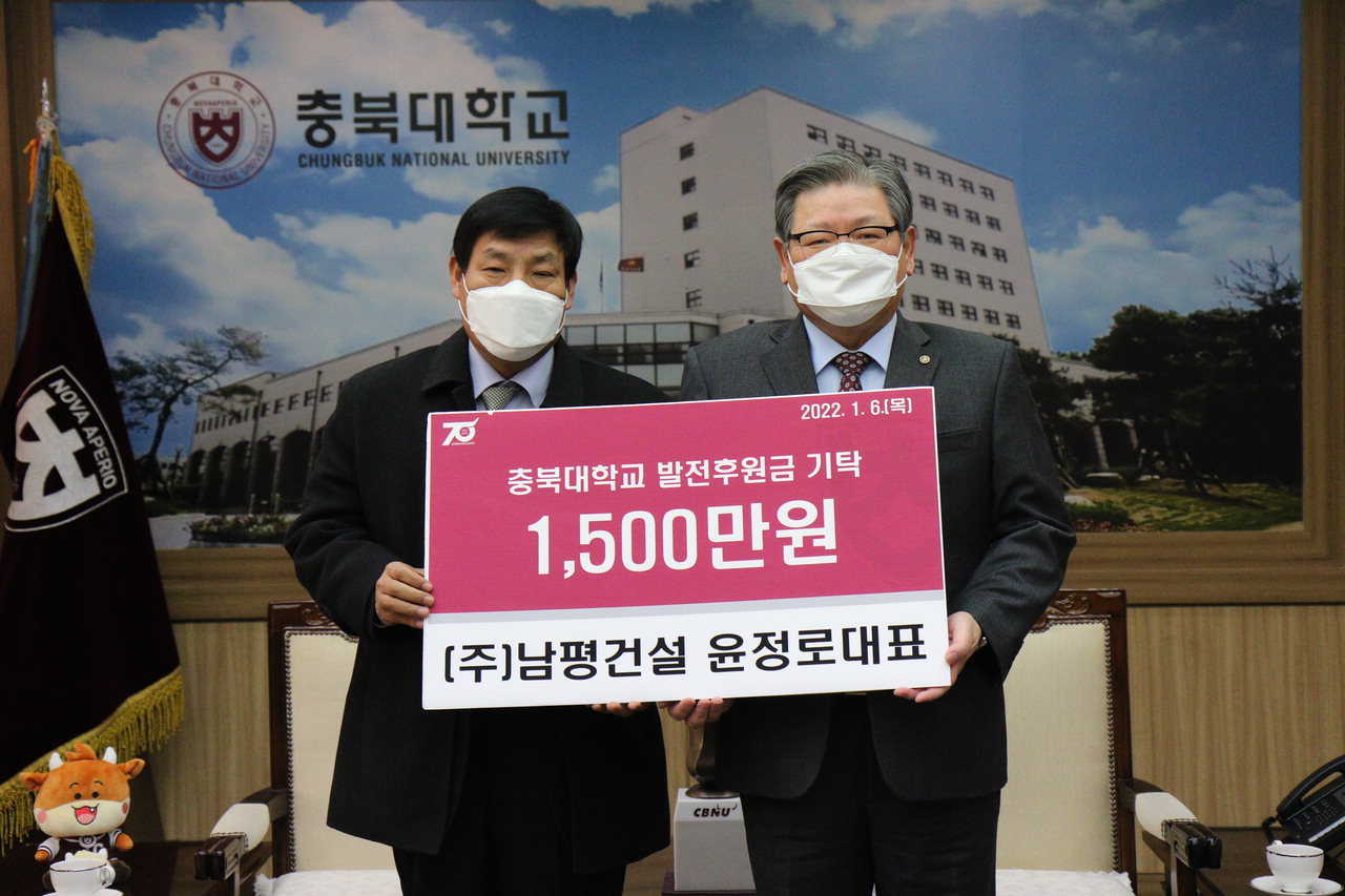 윤정로 ㈜남평건설 대표(왼쪽) 가 김수갑 충북대 총장에게 장학기금 1천5백만원을 기탁했다.