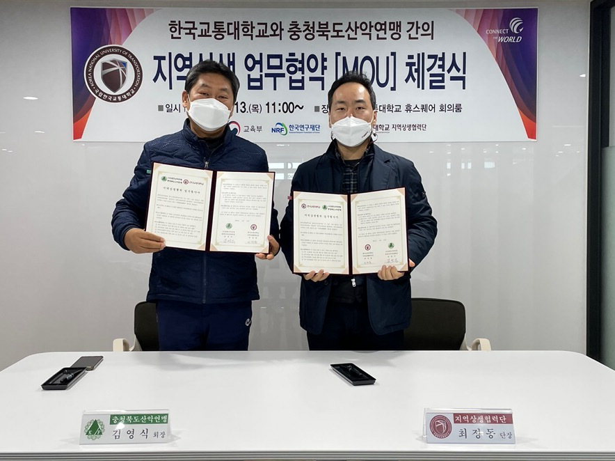 충북산악연맹은 지난 13일 한국교통대학교 지역상생협력단과 지역상생협력 협약을 했다. /충북산악연맹 제공