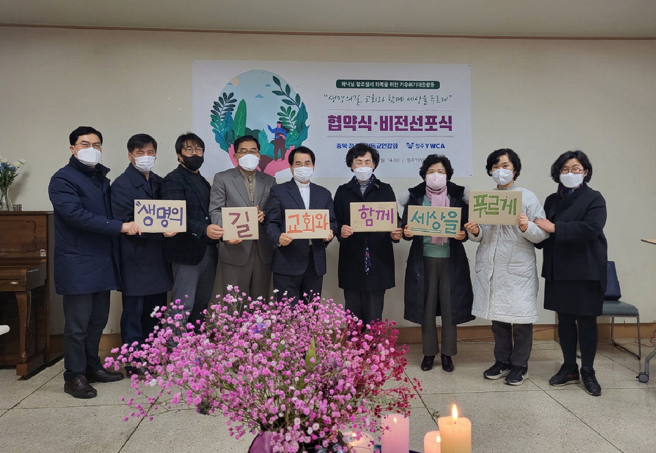 충북·청주시기독교연합회와 청주YWCA간 기후위기 협약 체결 단체사진