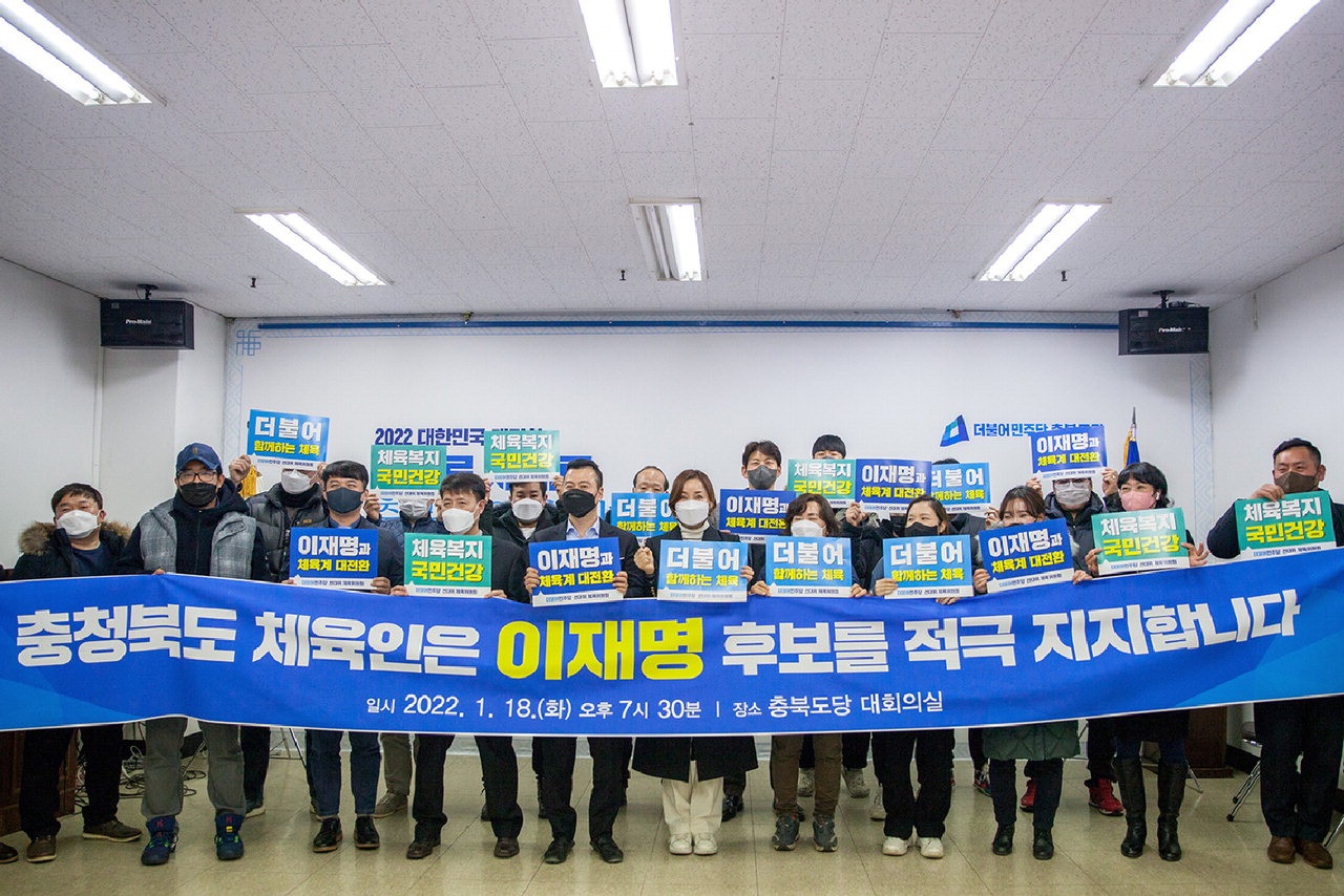 충북 체육인 500명이 이재명 더불어민주당 대선 후보 지지를 선언하고 있다. /민주당
