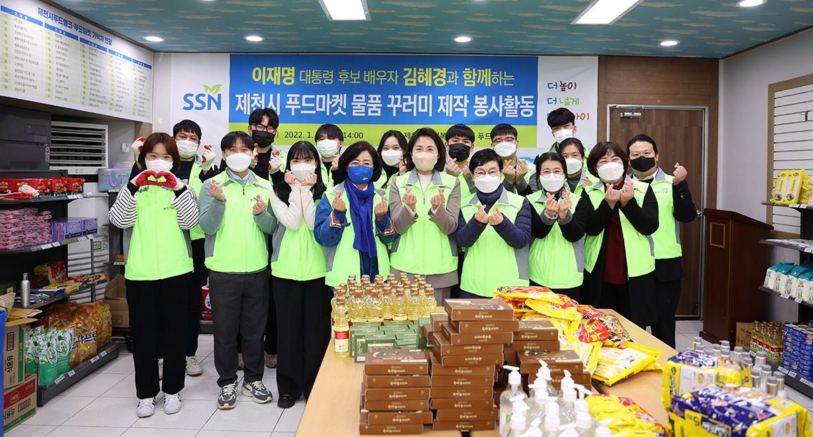 김혜경 씨가 지난 21일 충북 제천 푸드마켓을 방문해 자원봉사에 참여했다. /더불어민주당 충북도당