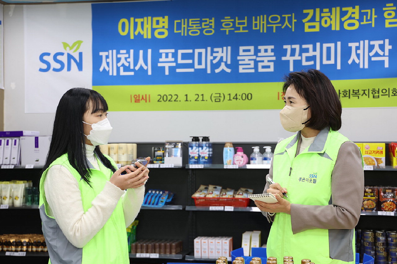 김혜경 씨가 지난 20일 충북 제천 푸드마켓을 방문해 자원봉사를 하던 중, 다른 자원봉사자와 대화를 나누고 있다. /더불어민주당 충북도당