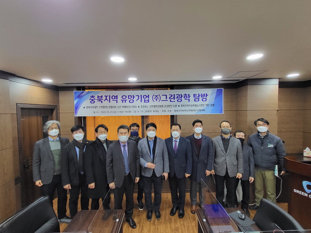 충북지역대학 산학협력단장협의회는 지난 21일 충북 오창 ㈜그린광학에서 충북 산학협력생태계조성을 위한 토론회를 개최했다. /유원대학교