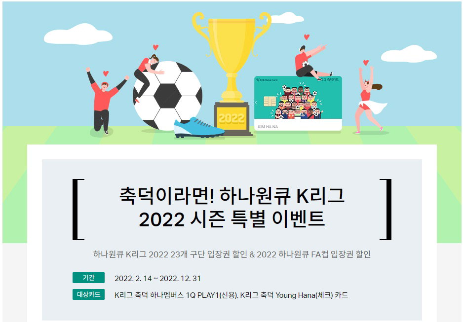 K리그 축덕카드 설명 /한국프로축구연맹 제공