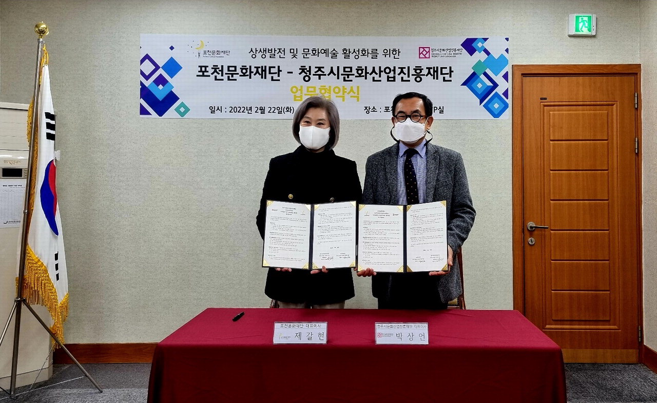 제갈현 포천문화재단 대표(왼쪽)와 박상언 청주문화재단 대표