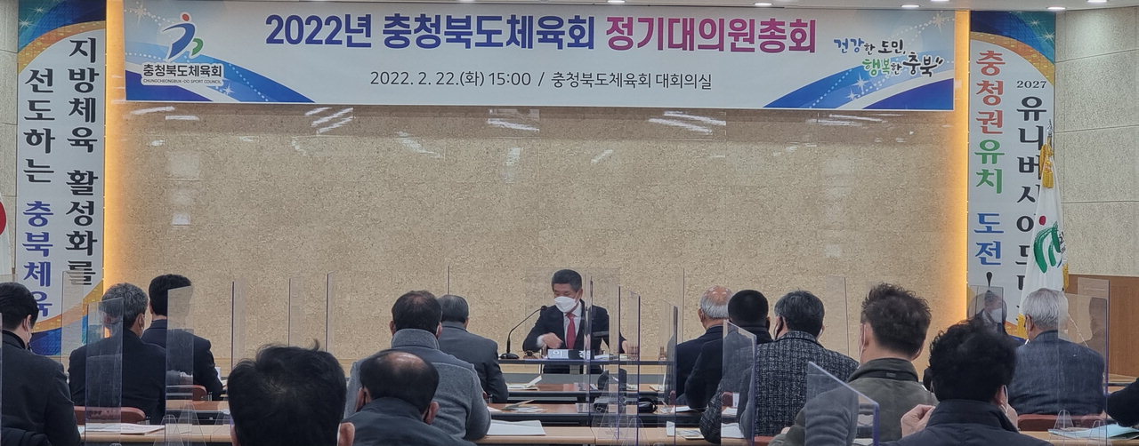 충북도체육회가 22일 충북체육회관 대회의실에서 2022년 정기대의원총회를 개최했다. /충북도체육회