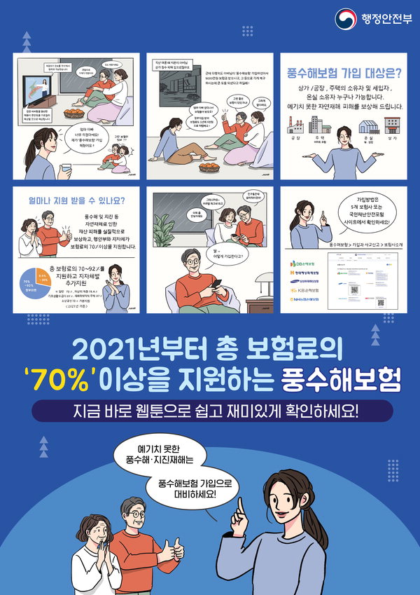 풍수해보험 홍보 포스터 /충북도