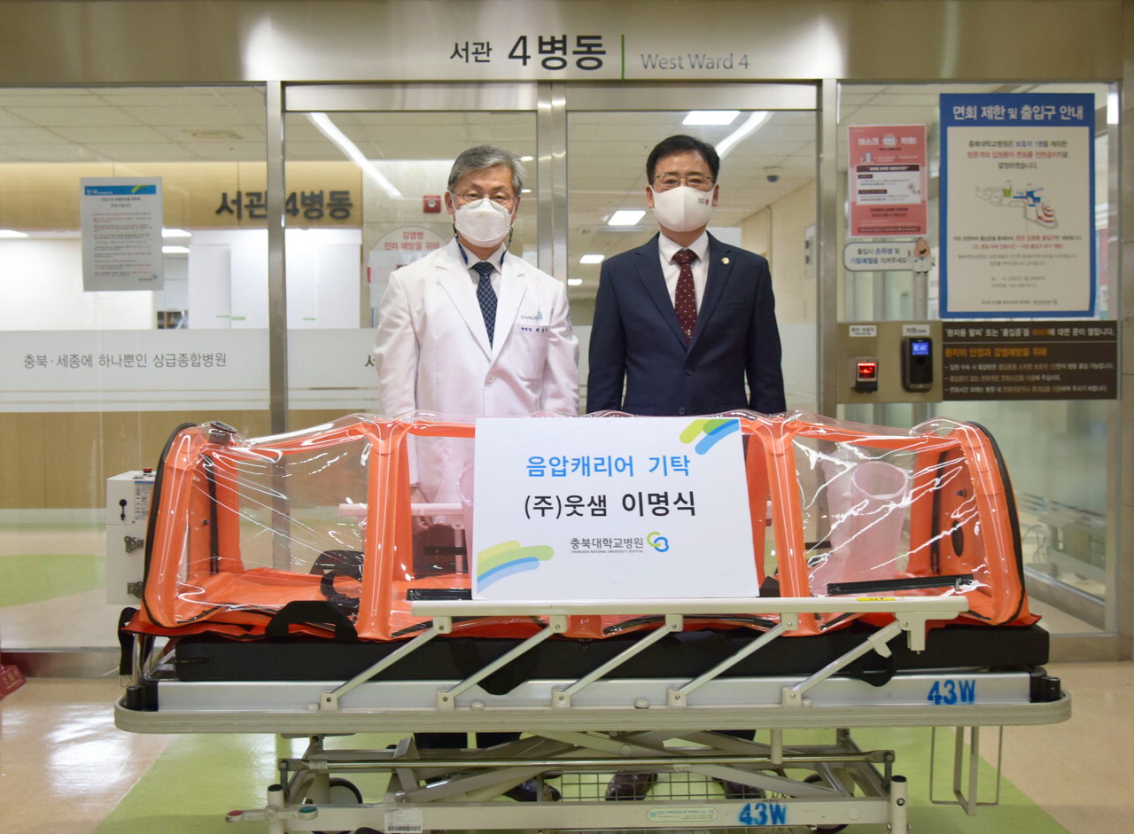 충북대학교병원은 ㈜웃샘이 음압캐리어 한 대를 기탁했다고 밝혔다.